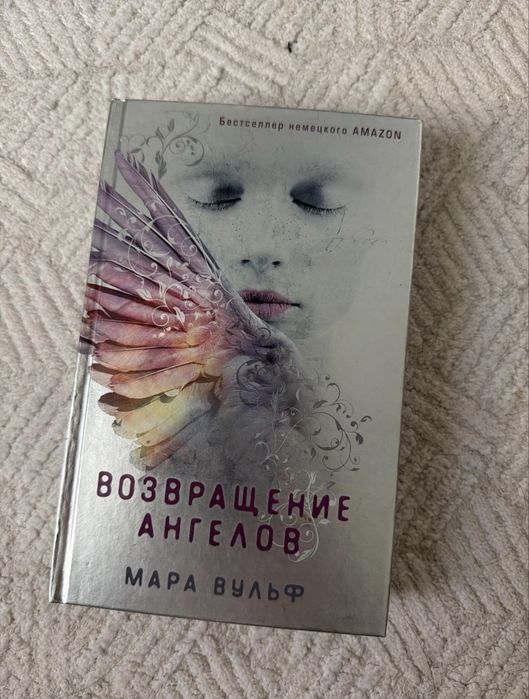 книга от Мара Вульф