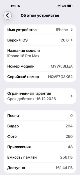 Айфон 16 про макс