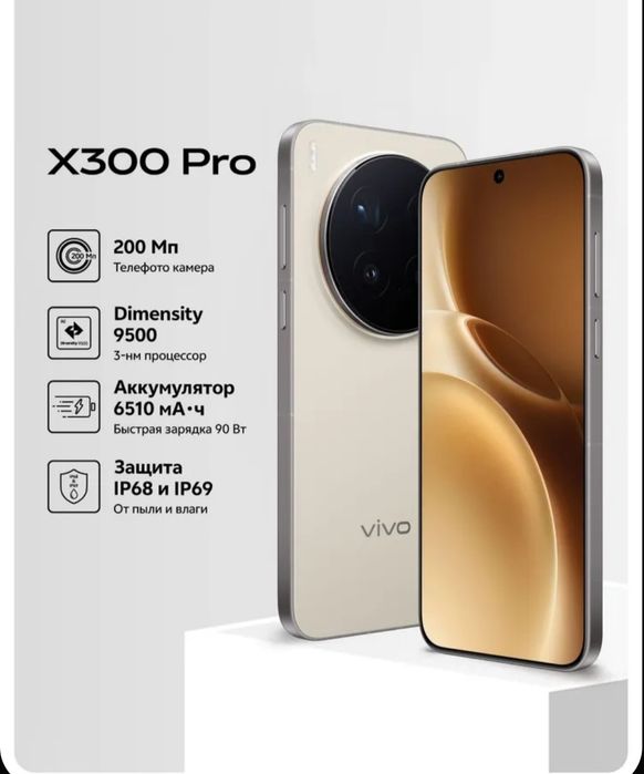 Vivo X300 Pro Продам смартфон