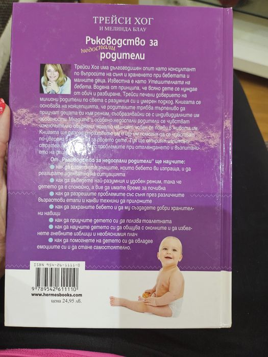 Ръководство за недоспали ршдители