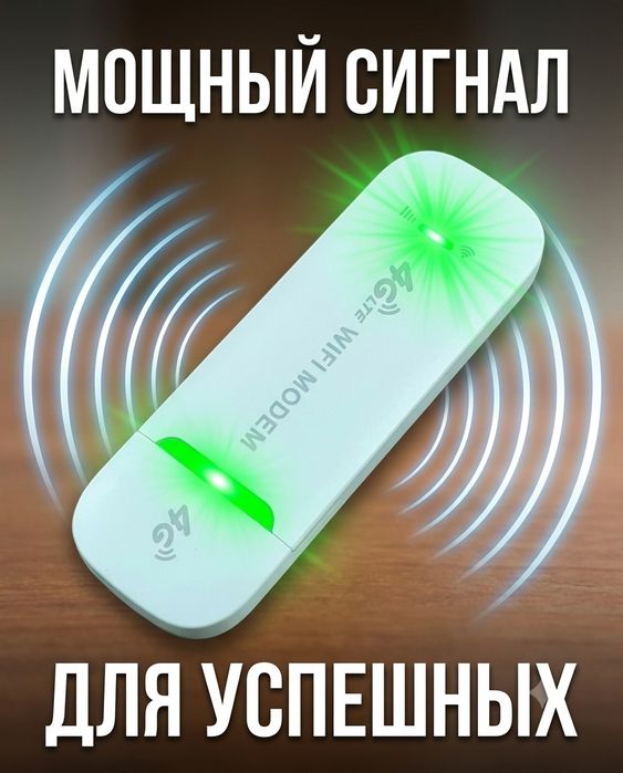 4G USB Modem + WI FI