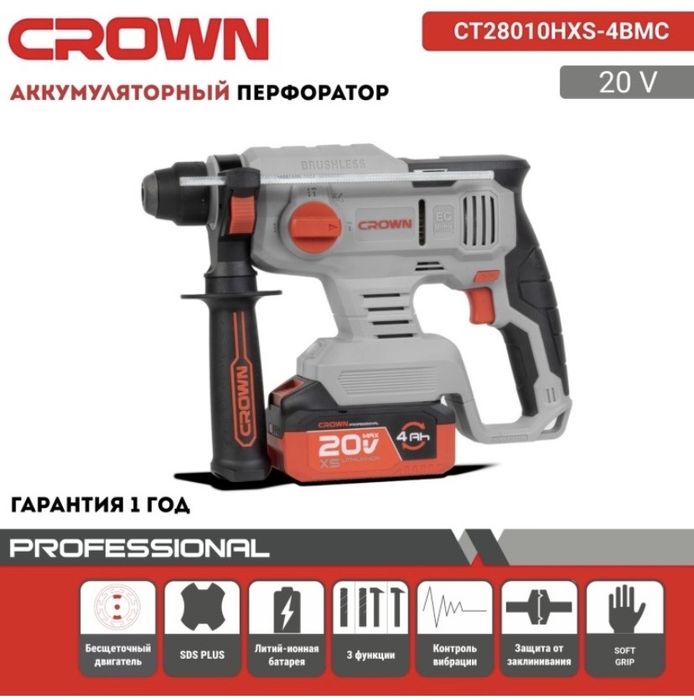 перфоратор,Аккумуляторный перфоратор CROWN CT28010HXS-4 BMC в наличии.