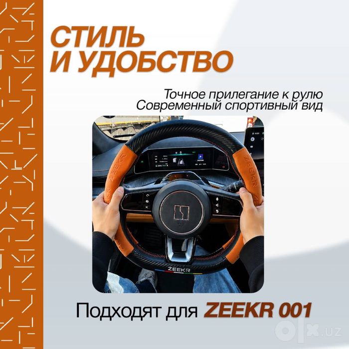 Фирменный чехол на руль для Zeekr 001 дорестайлинг