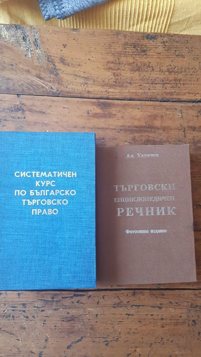 Систематичен курс по бълг. търг право, Търговски енциклопедичен речник