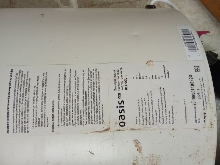 Продаю бойлер OASIS