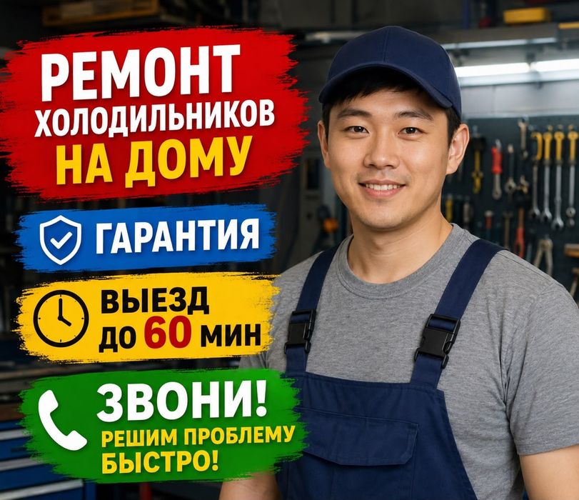 Ремонт холодильников морозильников
