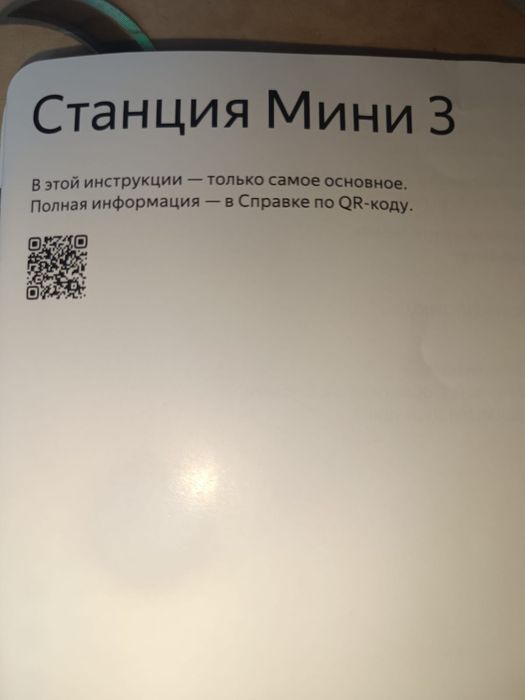 Яндекс станция мини 3