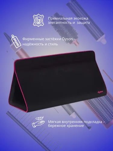 Дайсон сумка,дайсон,чехол,дайсон,8март,