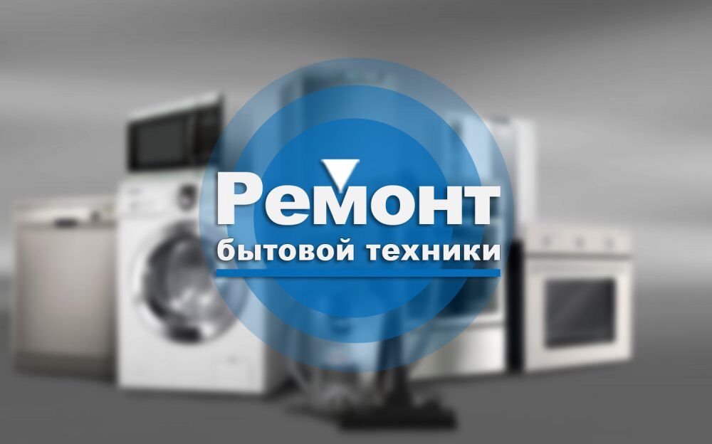 Ремонт телевизоров