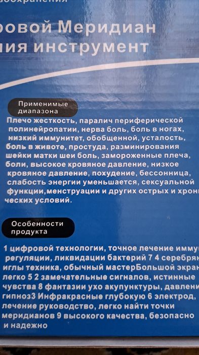 Продам,Массажёр.