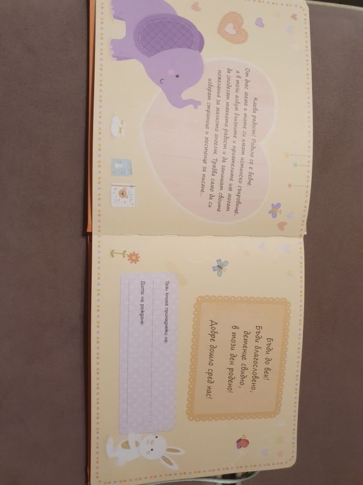 Албум за бебе нов