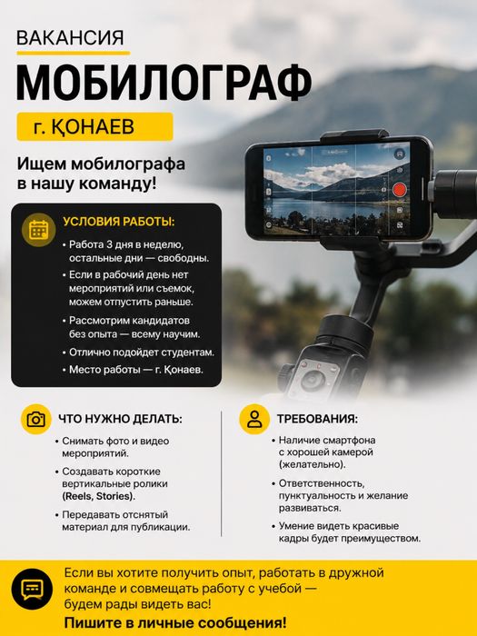 Нужен мобилограф