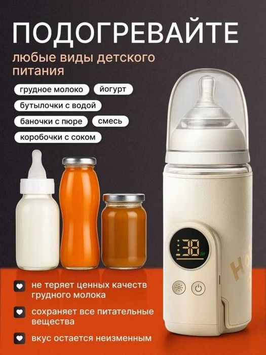 Подогреватель детских бутылочек, 6 темп. режимов, портативный, 1000 мА