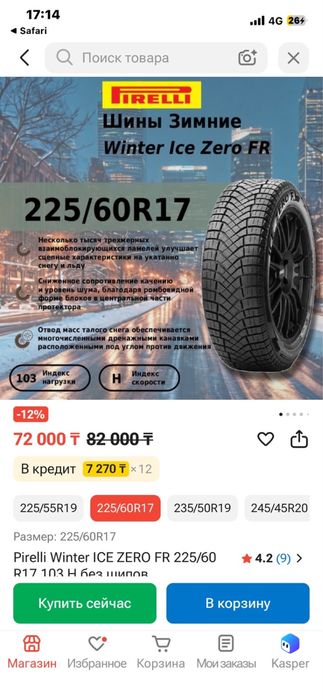 225/60/17 зимний липучка