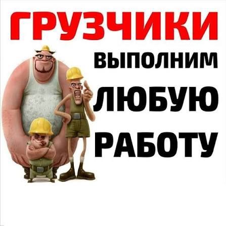 Грузчики Шымкент