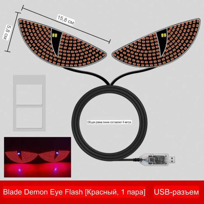 Demon Eyes Глаза – уникальный световой аксессуар для авто!