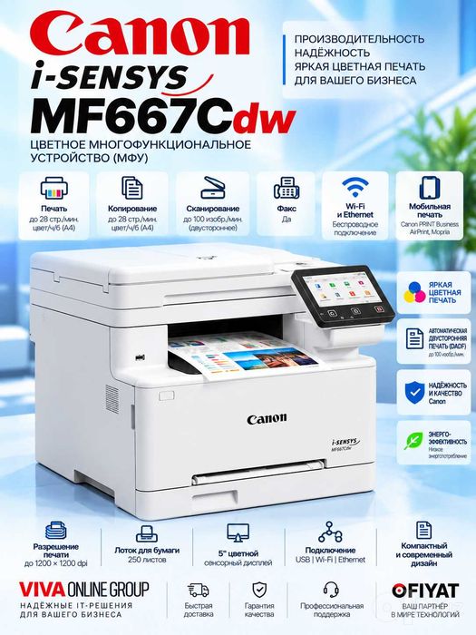 Canon i-SENSYS MF667Cdw — профессионал рангли лазерли 4-в-1 МФУ