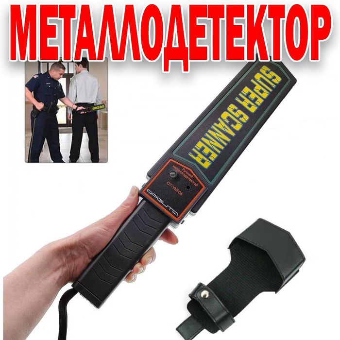 Металлодетектор ручной  с кобурой в комплекте