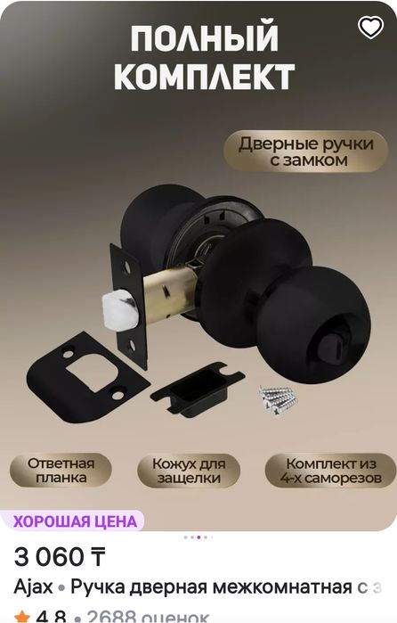 Комплект дверных ручек