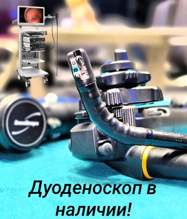 ВидеоДуоденоскоп SonoScape