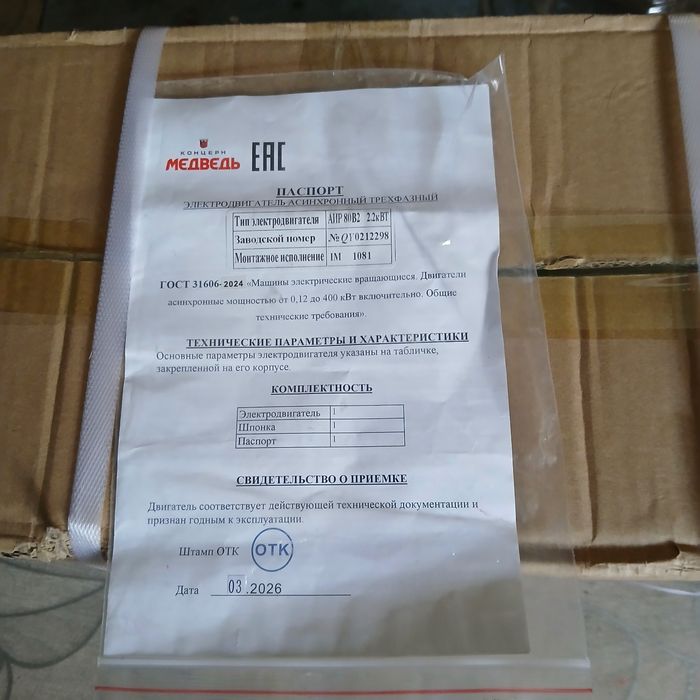 Продам электродвигатель