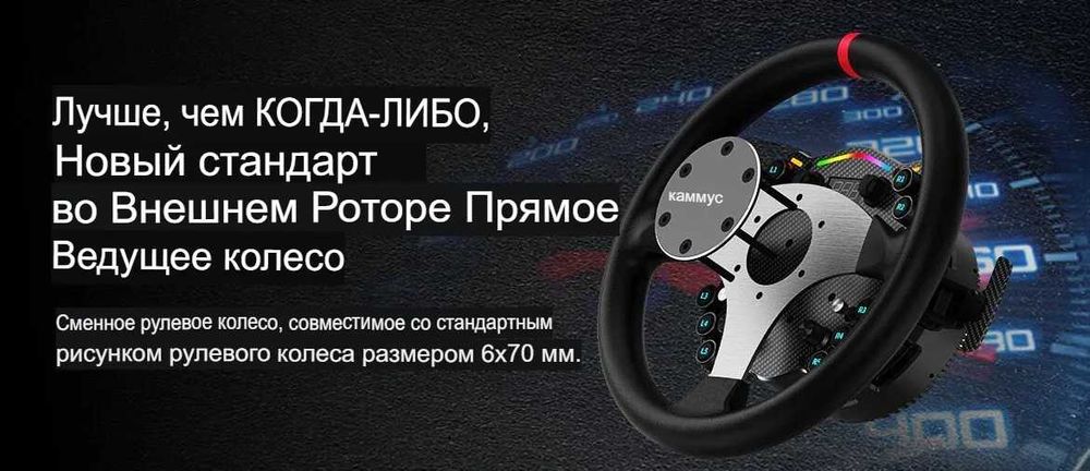 Продаётся игровой руль Cammus C12 Direct Drive 12 Nm