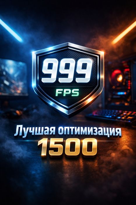 Оптимизация компьютера