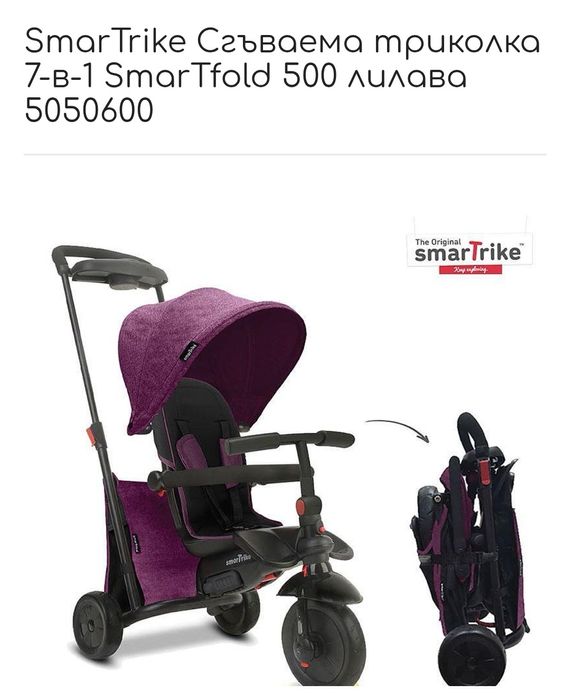 Сгъваема триколка на SmarTrike 7-в-1 SmartFold 500 лилава