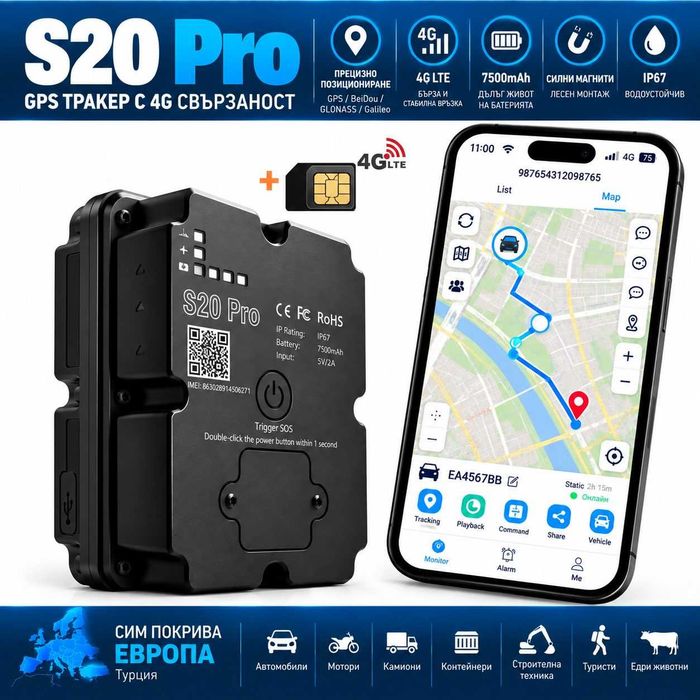 4G GPS тракер S20 Pro – 7500mAh за 30+ дни, включена предплатена СИМ за Европа и Турция, силен магнит