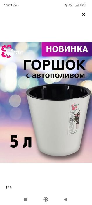 Горшок для растений