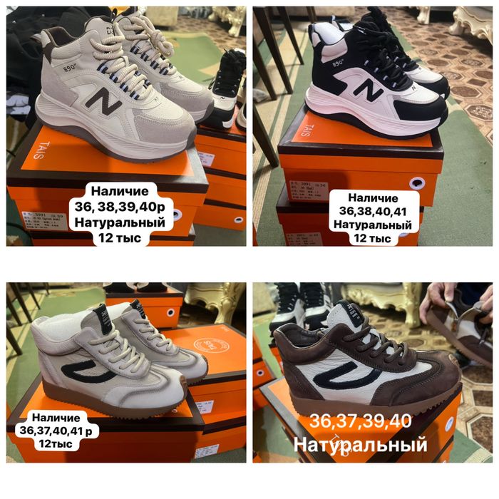 Обувь наличие район новостройка