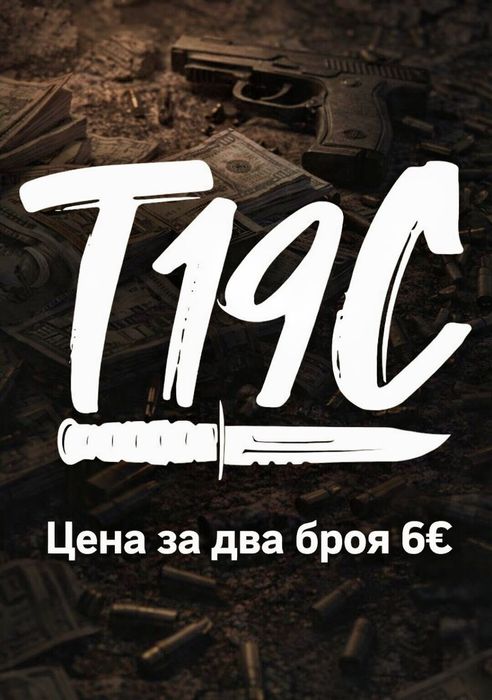 Стикери "Trap 19 Connection" T19C