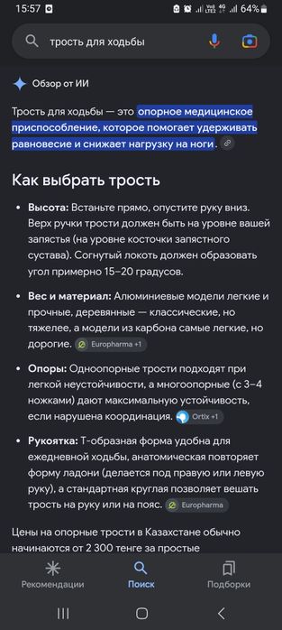 Продам трость для ходьбы