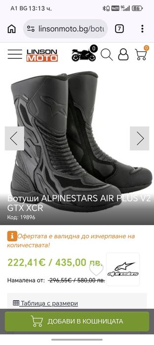 Мото ботуши - ALPINESTARS AIR PLUS V2 GoreTex