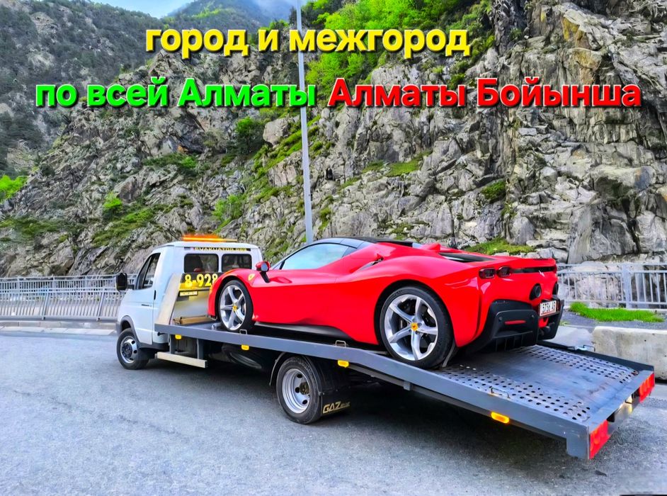 Эвакуатор Алматы  Срочно