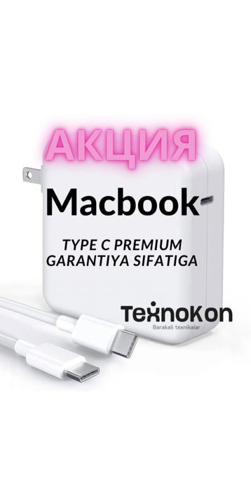 Акция! Достовка есть! Качественные Макбук тайпс зарядник блок зарядка!