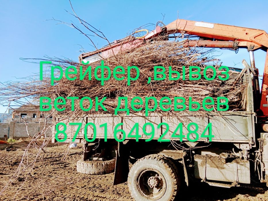 Вывоз мусора и снега , грейфер самогруз .