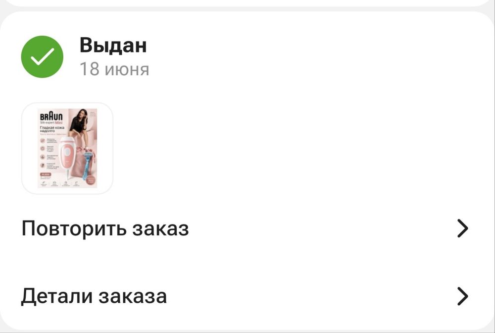 Braun фотоэпилятор