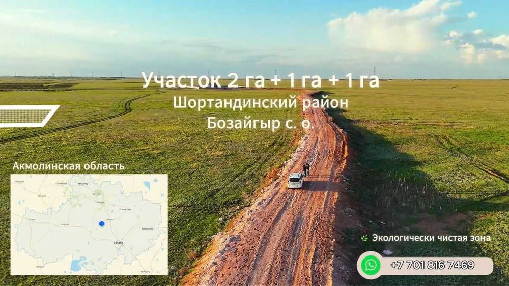 Земельный участок в пригороде Астаны
