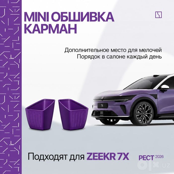 Силиконовая накладка для обшивки кармана двери Zeekr 7X (рестайлинг)