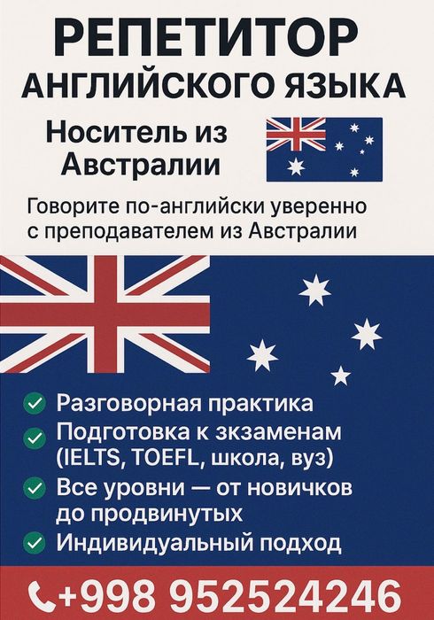 Английский онлайн 1-на-1 с носителем языка