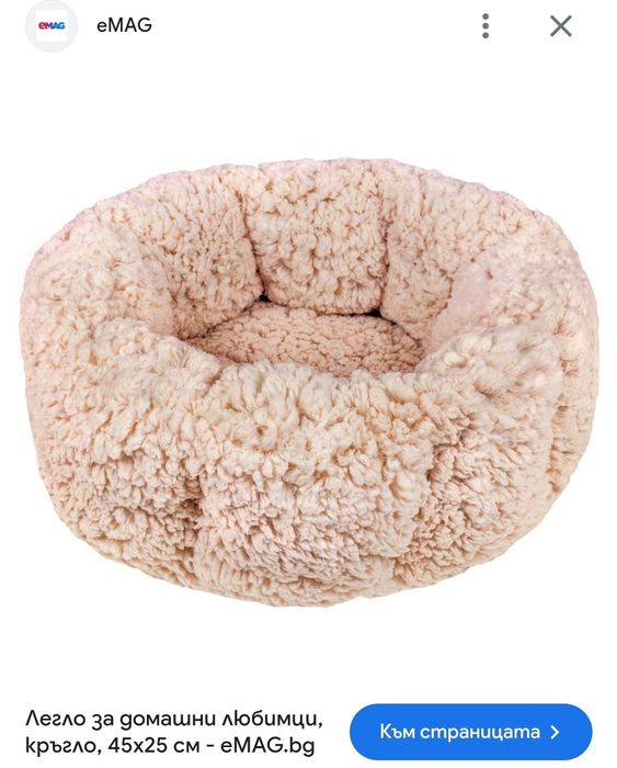 Пухкаво легло за куче или коте