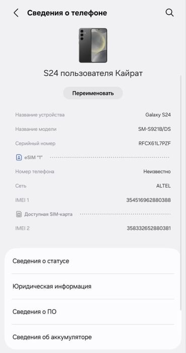 Samsung s24 с документами