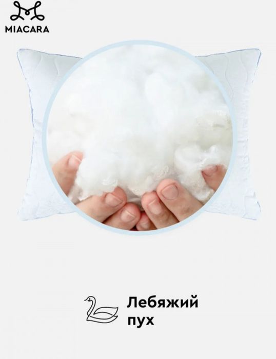Комплект подушек лебяжий пух 50*70