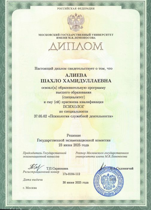 Дипломированный психолог