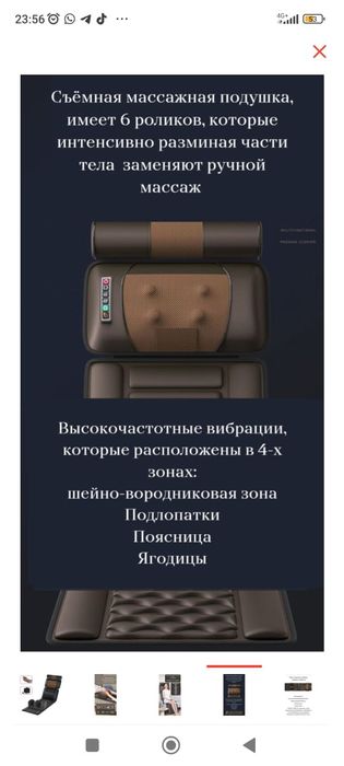 Массажное кресло