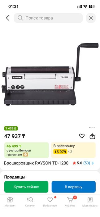 Брошюровщик переплет