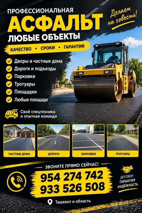 Асфальт ётқизамиз!