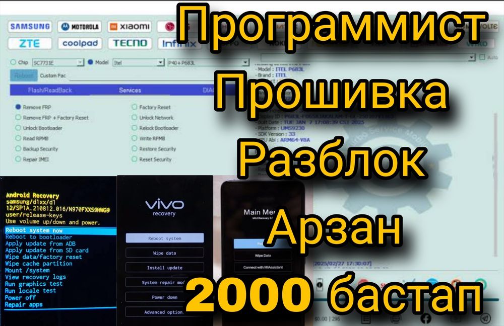 Программист прошивка разблокировка
