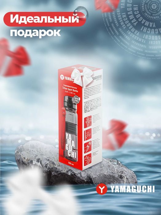 Yamaguchi Tritan Sport Bottle — спортивная бутылка 500 мл